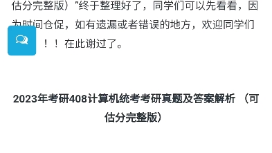 2023年考研408计算机统考考研真题及答案解析 (可估分完整版)哔哩哔哩bilibili