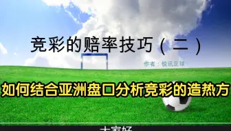 竞彩的赔率技巧二