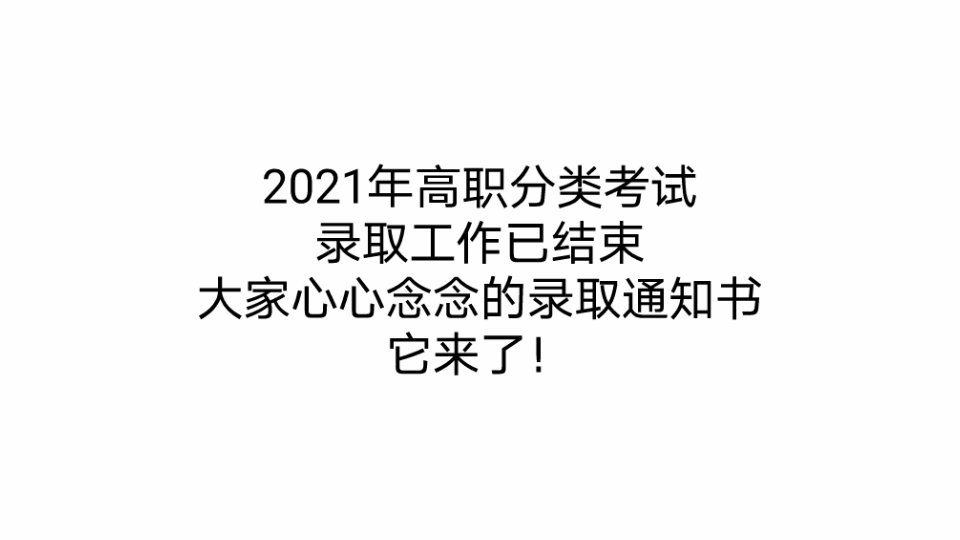 泉州轻工学院2021通知书哔哩哔哩bilibili