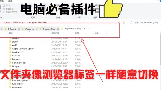 电脑必备的插件，让你的资源管理器焕然一新，找文件不再麻烦！