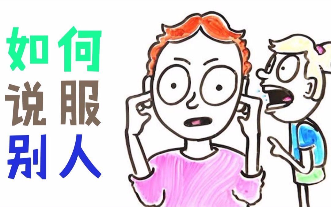 asap趣味科普你怎样才能说服别人柚子木字幕组