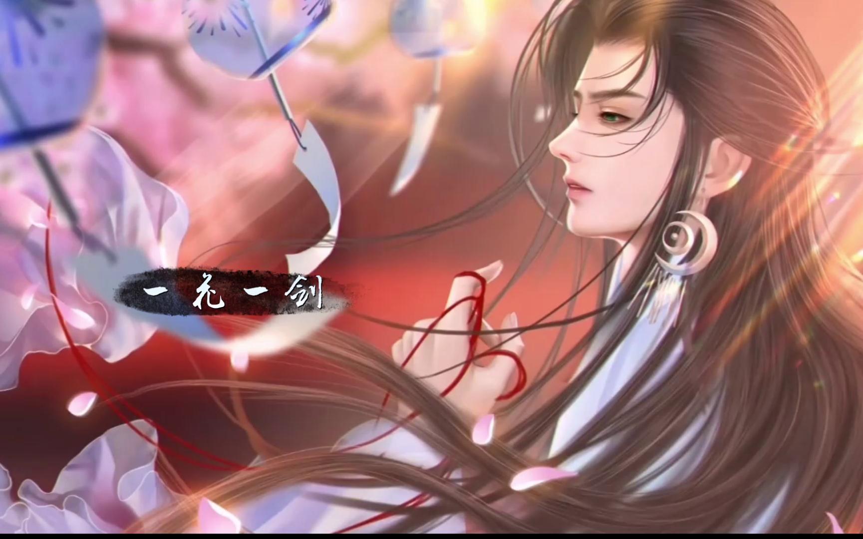 《一花一剑》男生翻唱,真假音转换