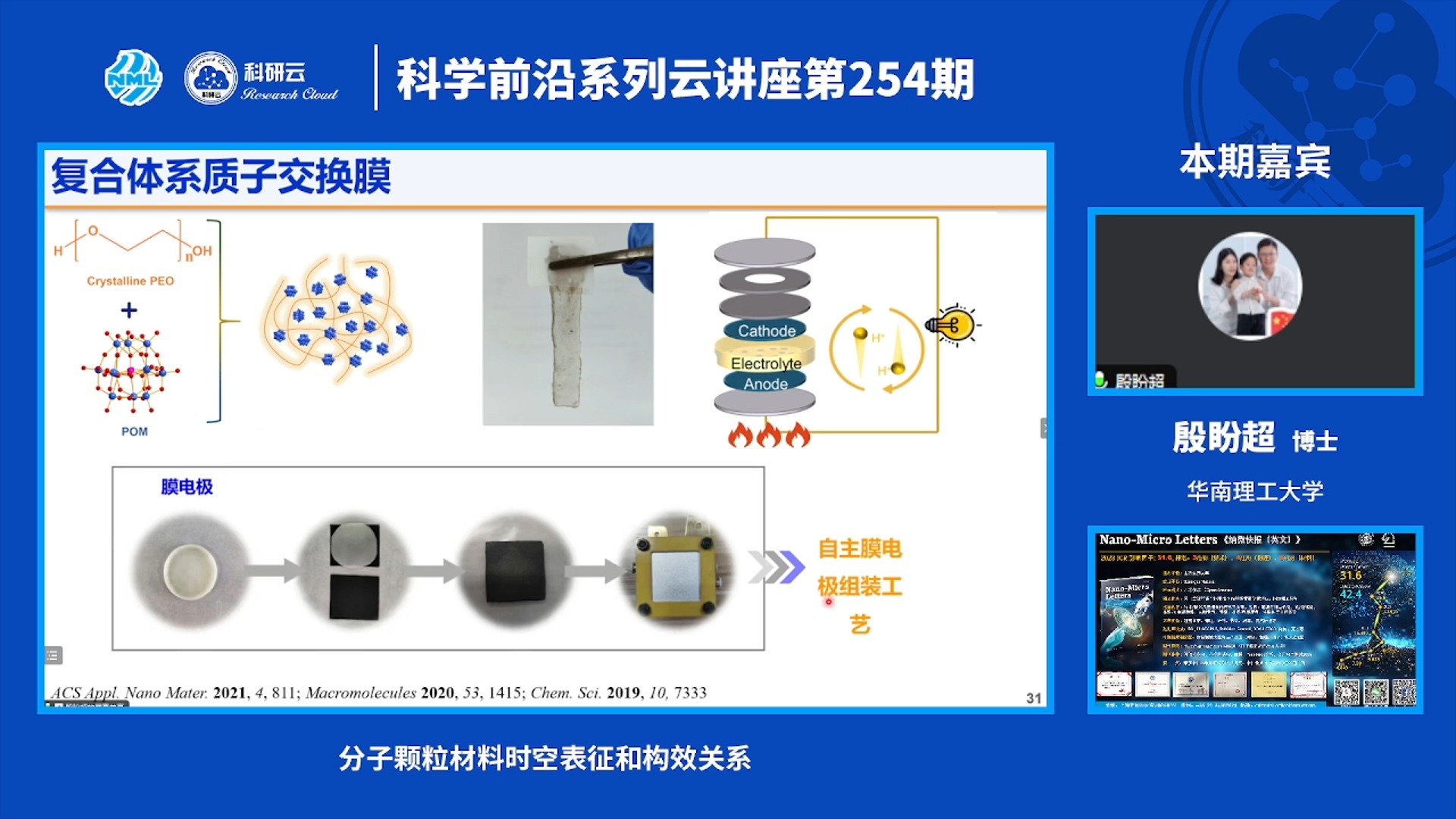 20240729华南理工大学殷盼超分子颗粒材料时空表征和构效关系哔哩哔哩bilibili