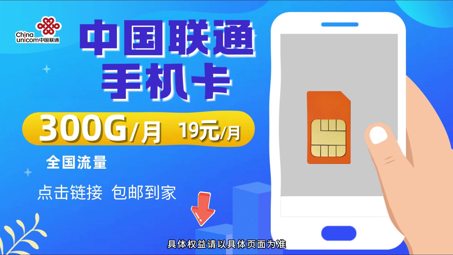 中国联通手机卡,全国通用流量,包邮到家
