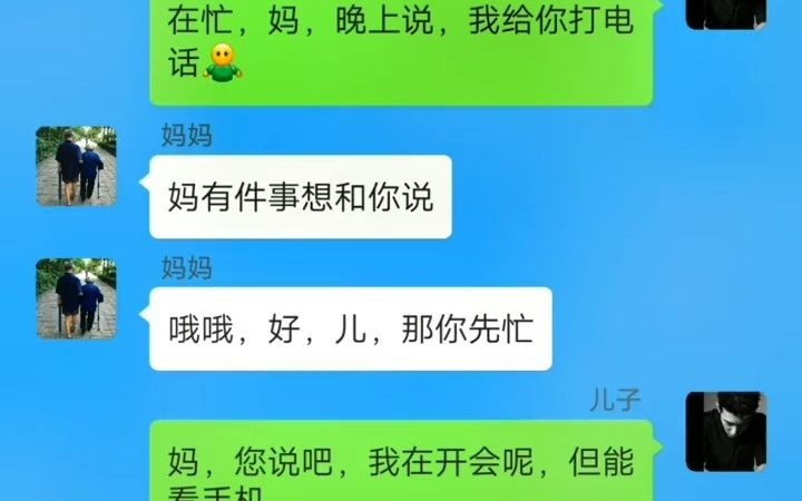 【感动视频】妈妈与儿子的暖心聊天记录(11124)哔哩哔哩bilibili