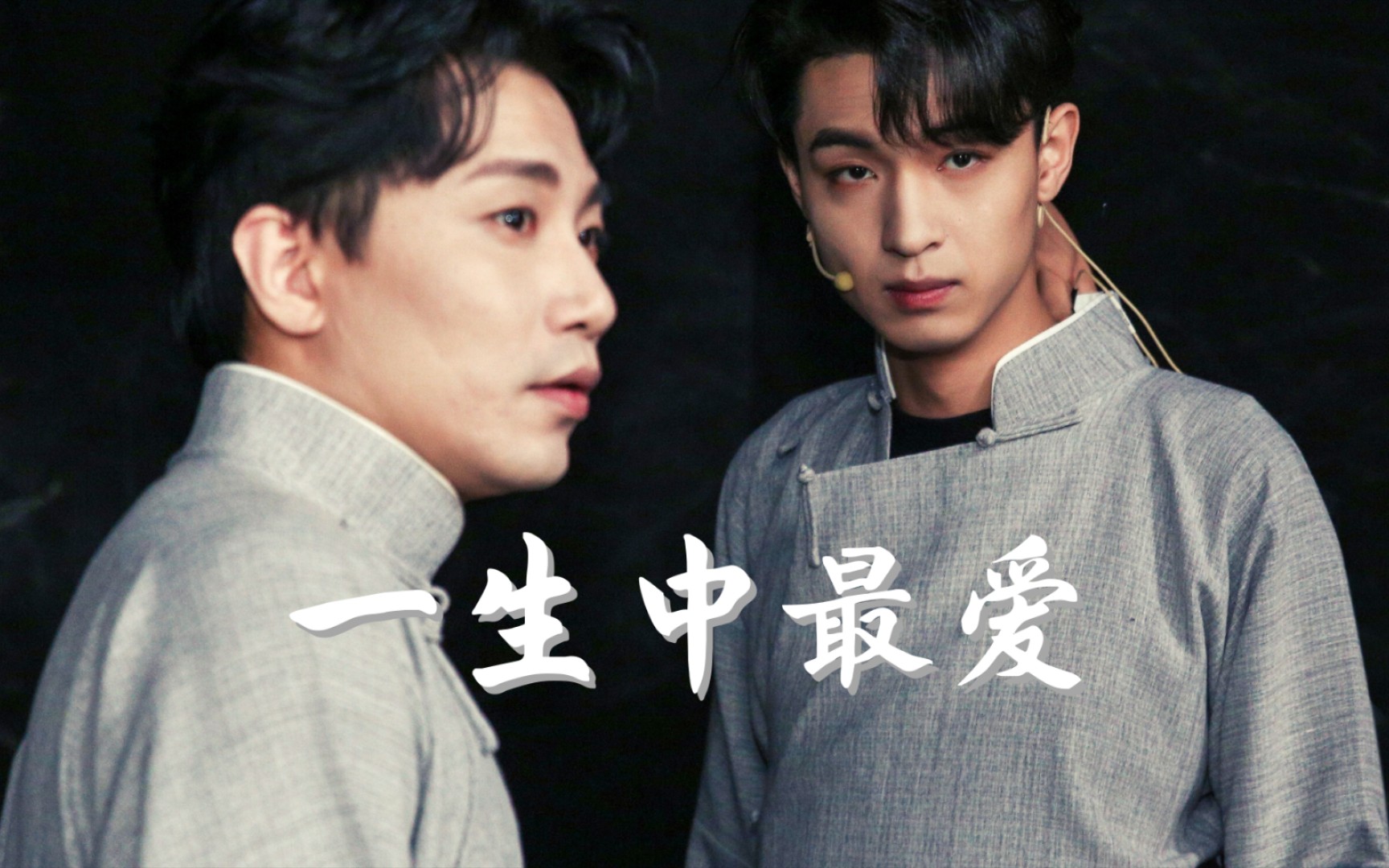 【贤华】"终于可等到,一生中最爱"