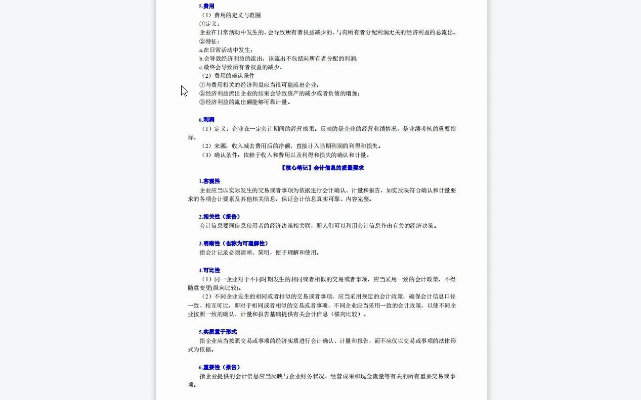 【电子书】2023年西南财经大学[会计学院]财务与会计(财务会计和财务管理各占50%)考研复试精品资料哔哩哔哩bilibili