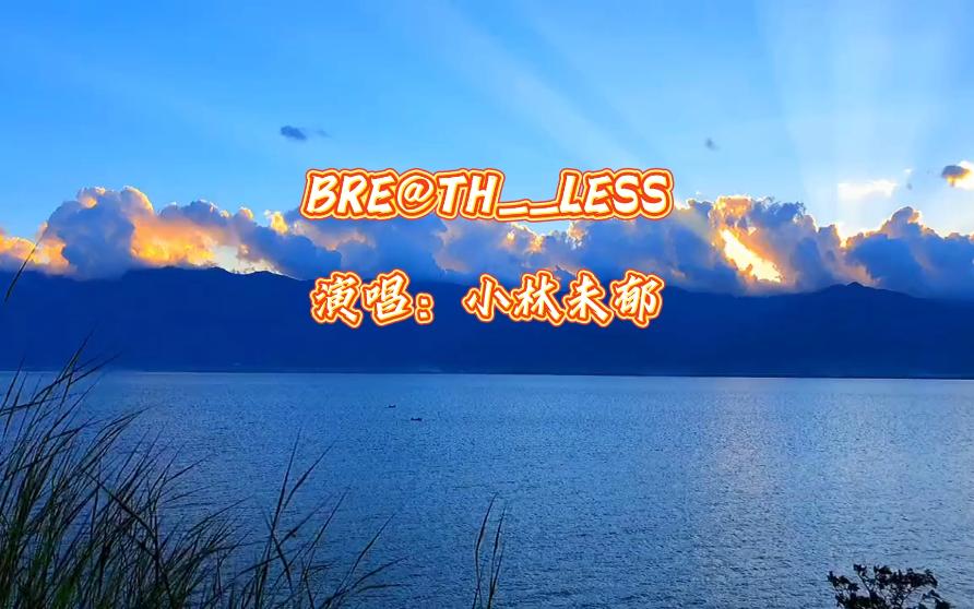 动漫【aldnoah zero】主题曲bre@th__less - 小林未郁,泽野弘之