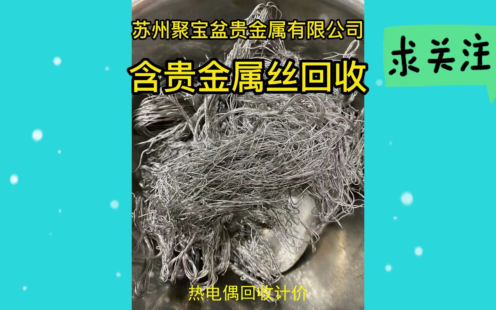 热电偶回收计价,三氧化铑回收提炼冶炼设备方法,用过期含贵金属丝收购技术中心回收哔哩哔哩bilibili