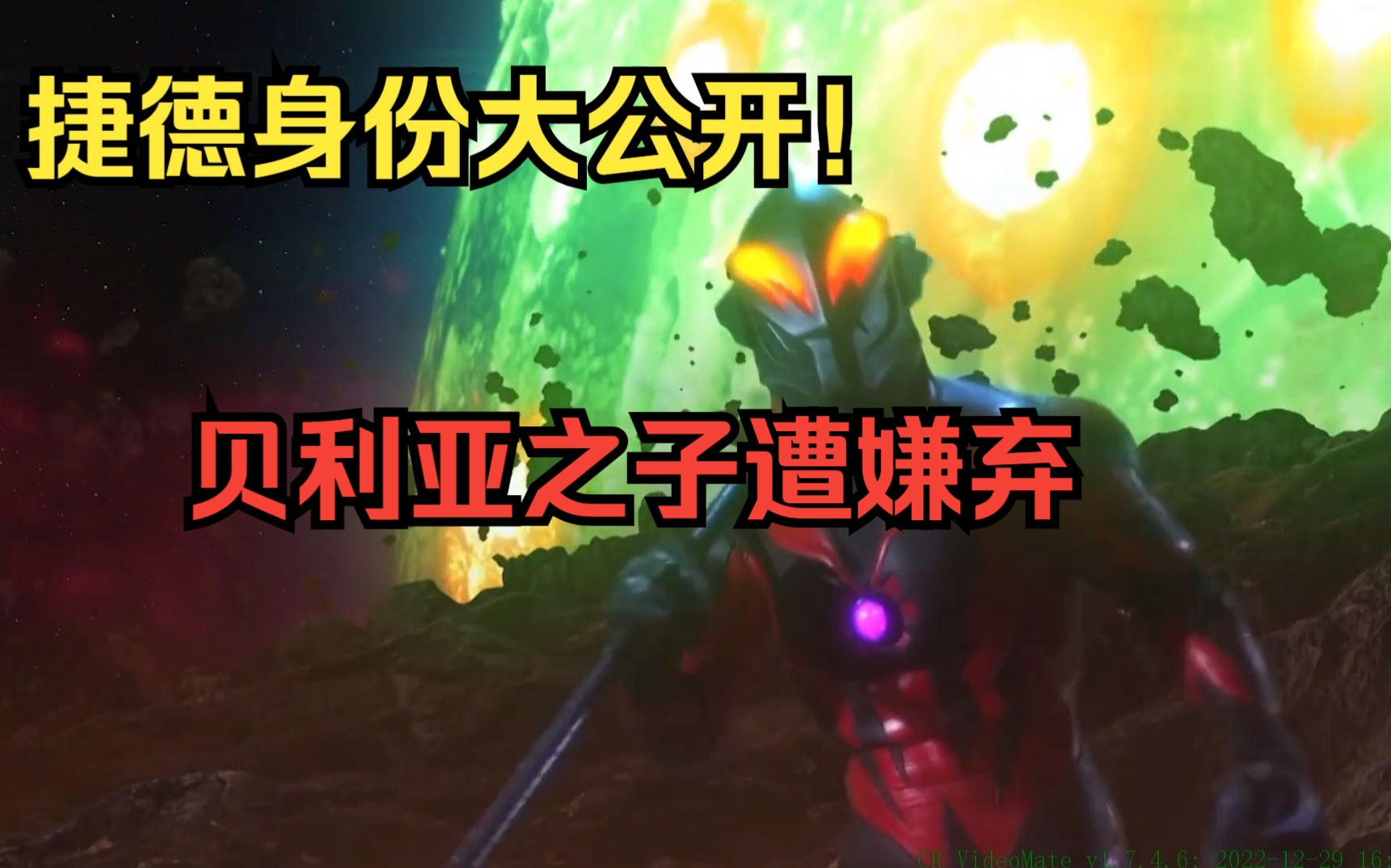 奥特曼科幻高燃动作捷德身份大公开!贝利亚之子遭嫌弃