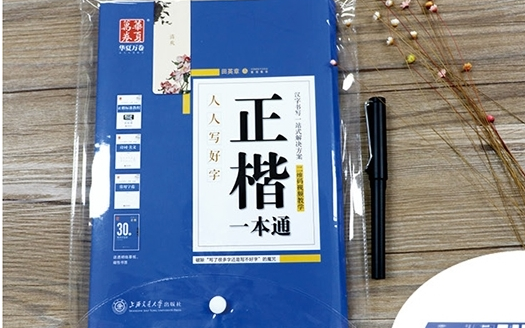 【完整版】华夏万卷正楷一本通 田英章 字体速成字帖楷书基础入门配套视频哔哩哔哩bilibili