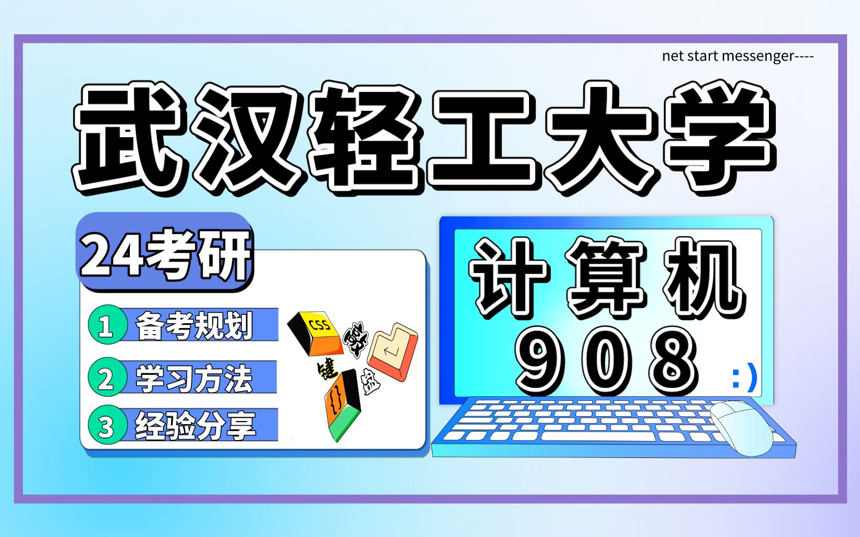 24武汉轻工大学计算机908考研专业解读考情报录比分析哔哩哔哩bilibili