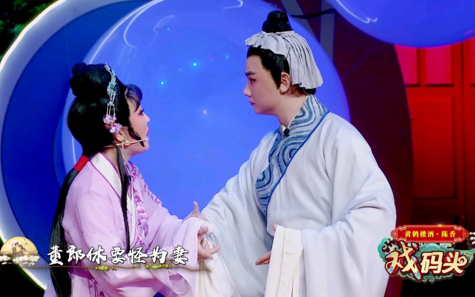 黄梅戏天仙配分别表演程丞曹祝来