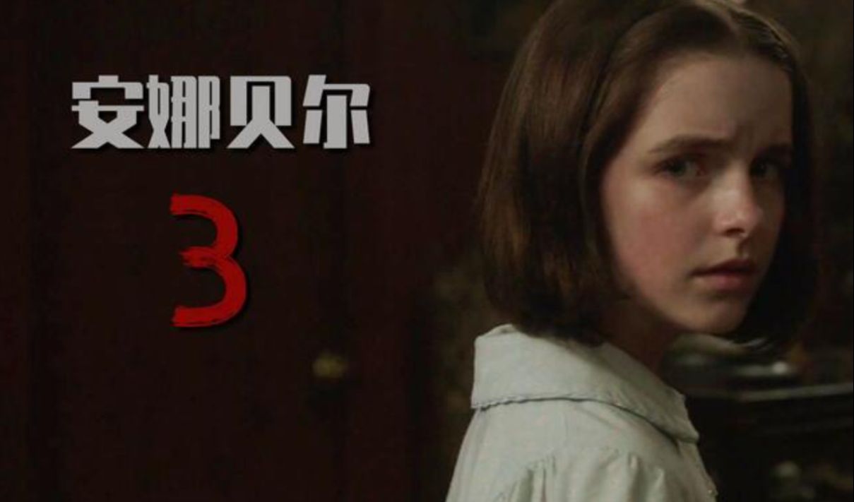 为见亡父,女子竟主动放出恶魔!招魂宇宙之《安娜贝尔3》