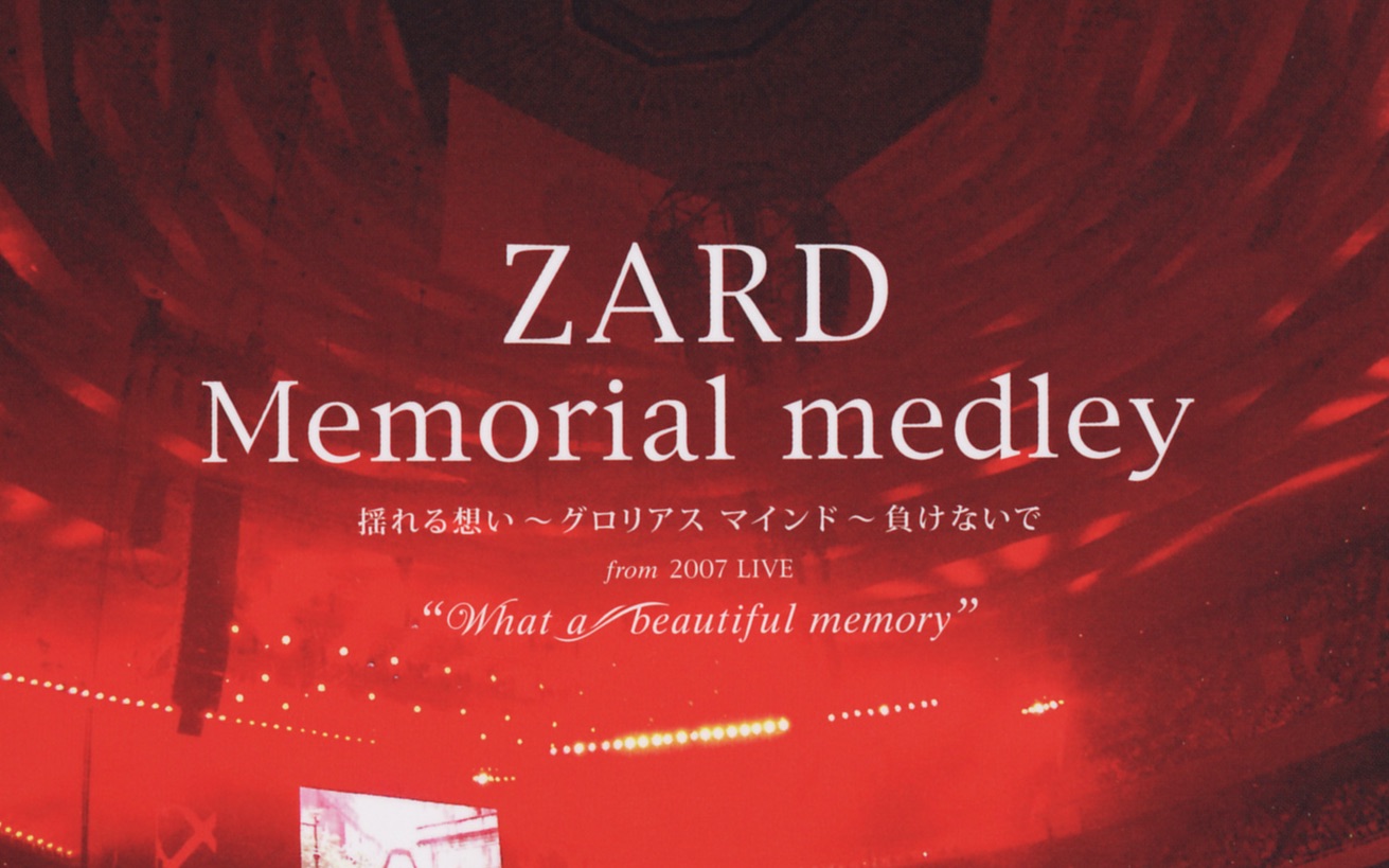 [图]【特典DVD】摇れる想い~グロリアス マインド~負けないで | 2007LIVE | 「Request Best~beautiful memory~」初回盤