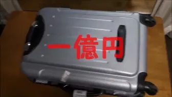 Télécharger la video: 让你们见识一亿日元是有多少！