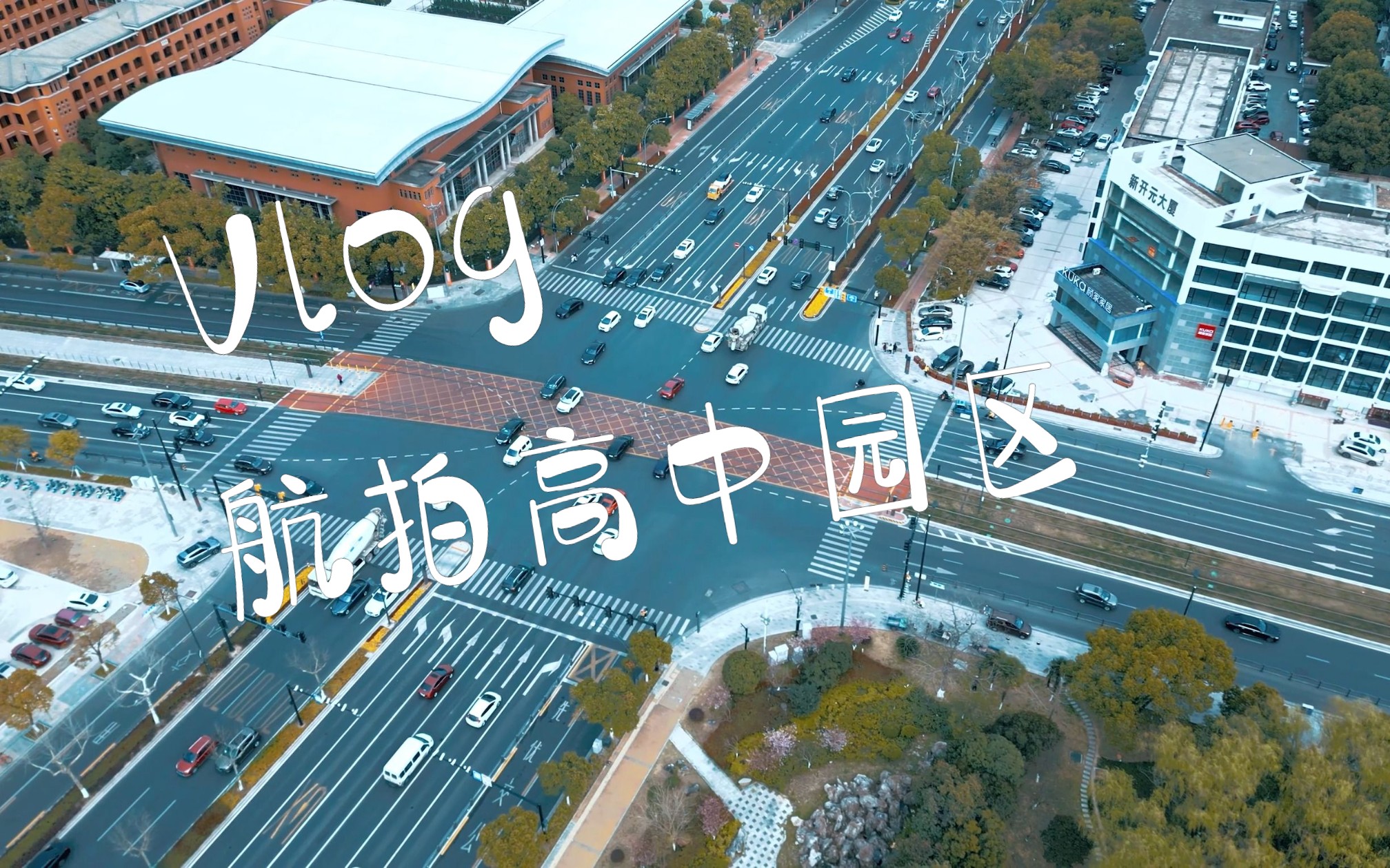 高中园区嘉兴一中同济大学等航拍摄影