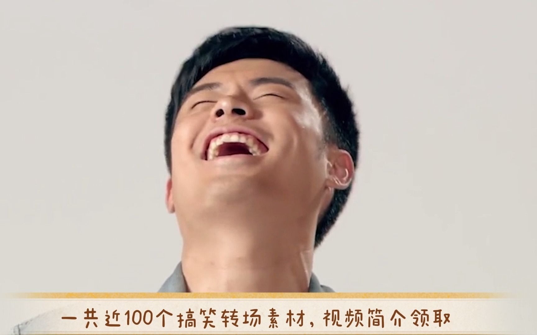 短视频搞笑转场素材大合集全部是经典