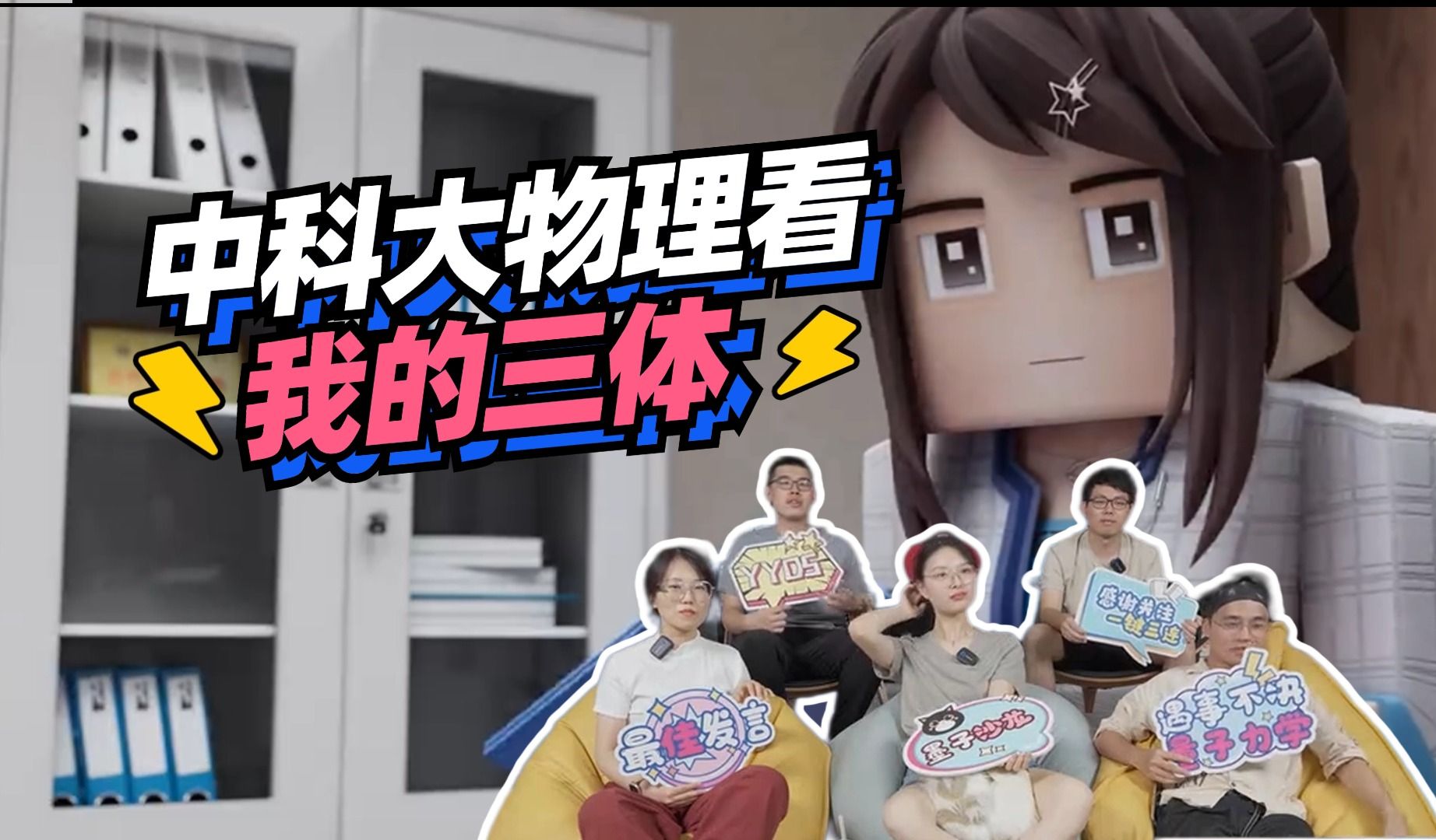 技 术 爆 炸【我的三体reaction】