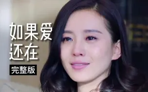 Télécharger la video: 雨中百合一首《如果爱还在》唱出了撕心裂肺，听哭多少有故事的人