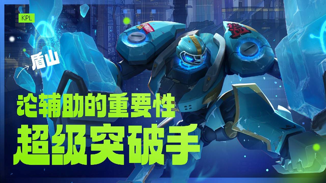 王者荣耀:盾山果断一闪,拿下一血