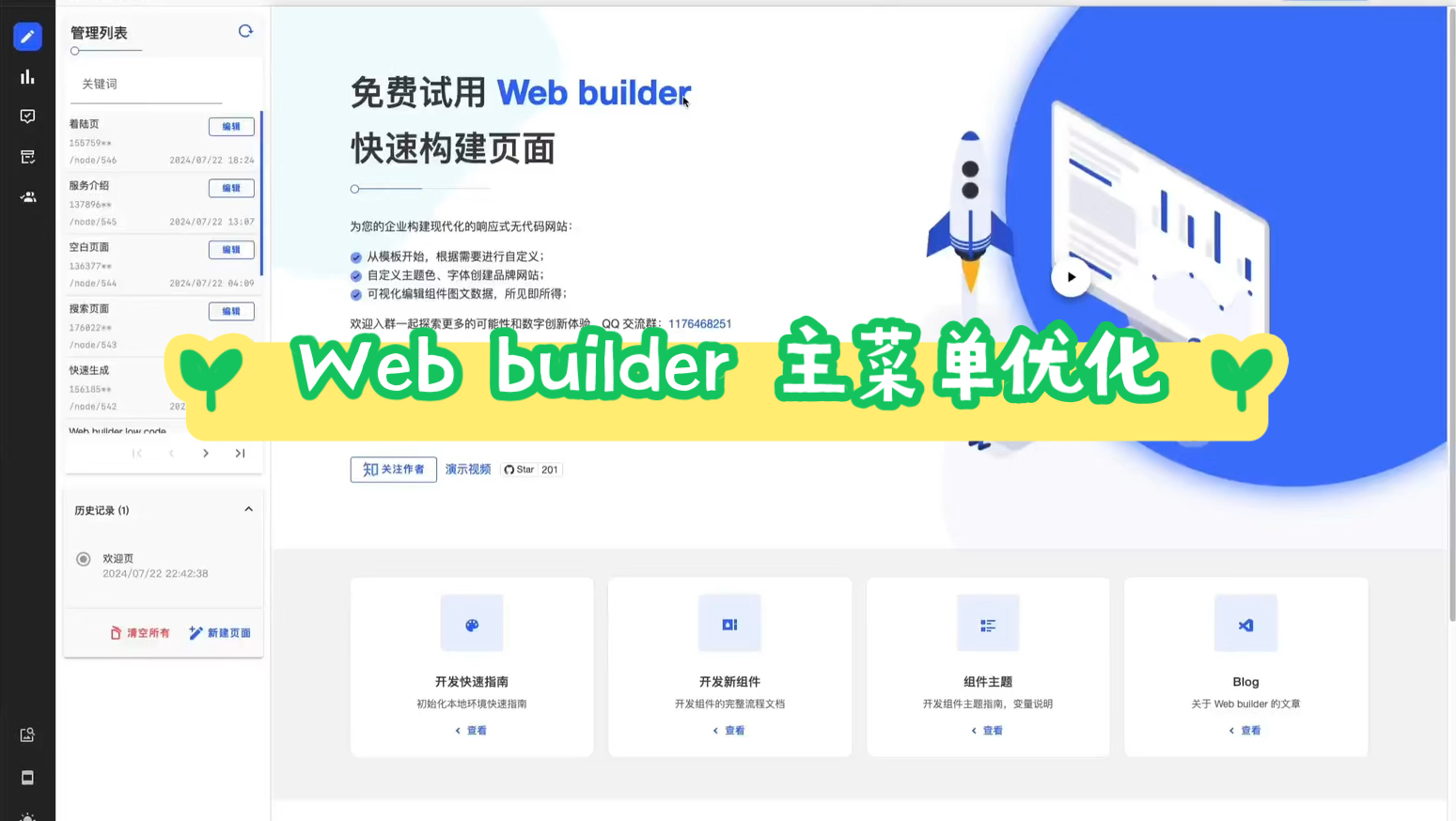 Web builder 主菜单优化哔哩哔哩bilibili