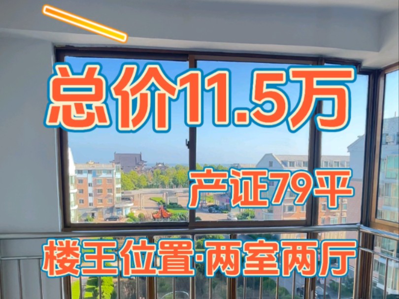 正对福如东海文化园,产证79平,两室两厅,全新精装,拎包入住,70年大产权哔哩哔哩bilibili