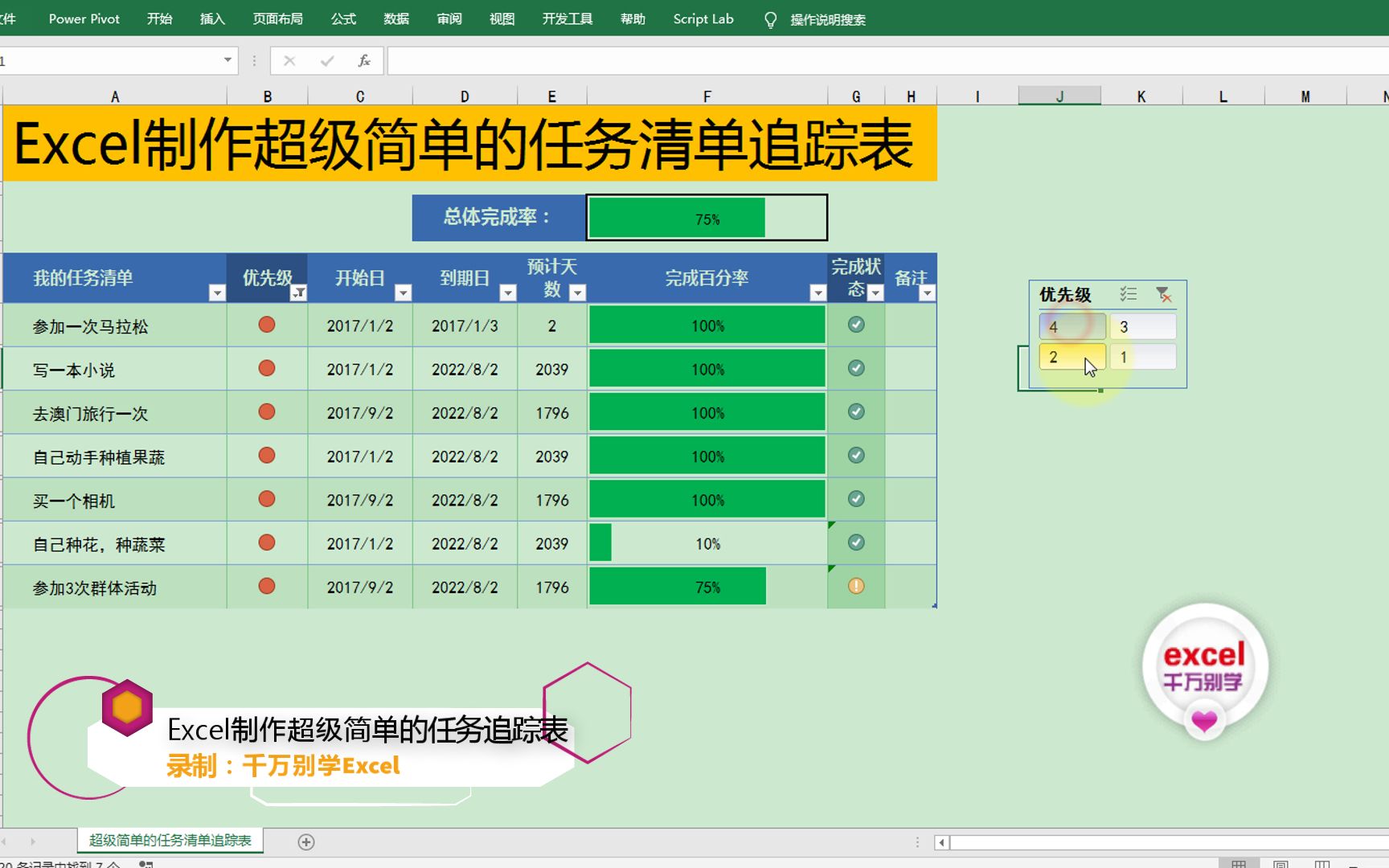 Excel制作超级简单的任务清单追踪表哔哩哔哩bilibili