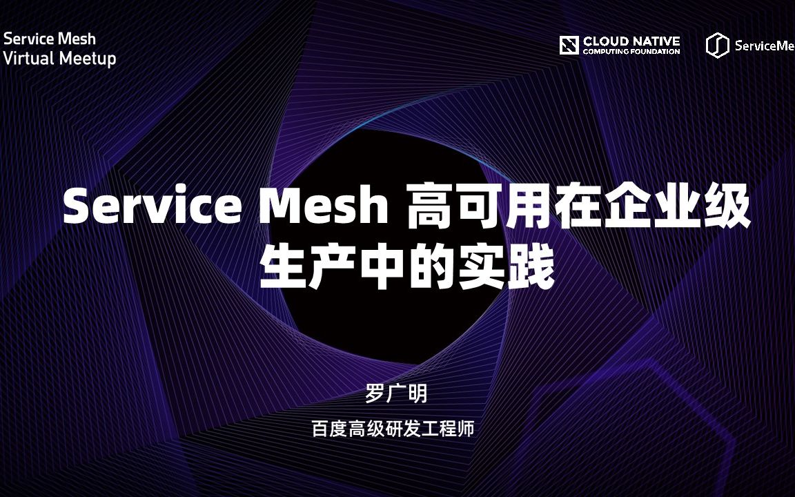 Service Mesh 高可用在企业级生产中的实践哔哩哔哩bilibili