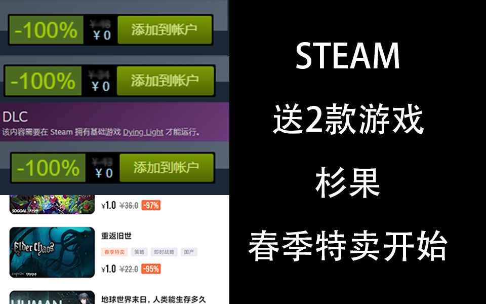 【𕄨€‘STEAM免费送2款游戏+3款DLC,杉果春季特卖已经开始,F站推出新捆绑包哔哩哔哩bilibili