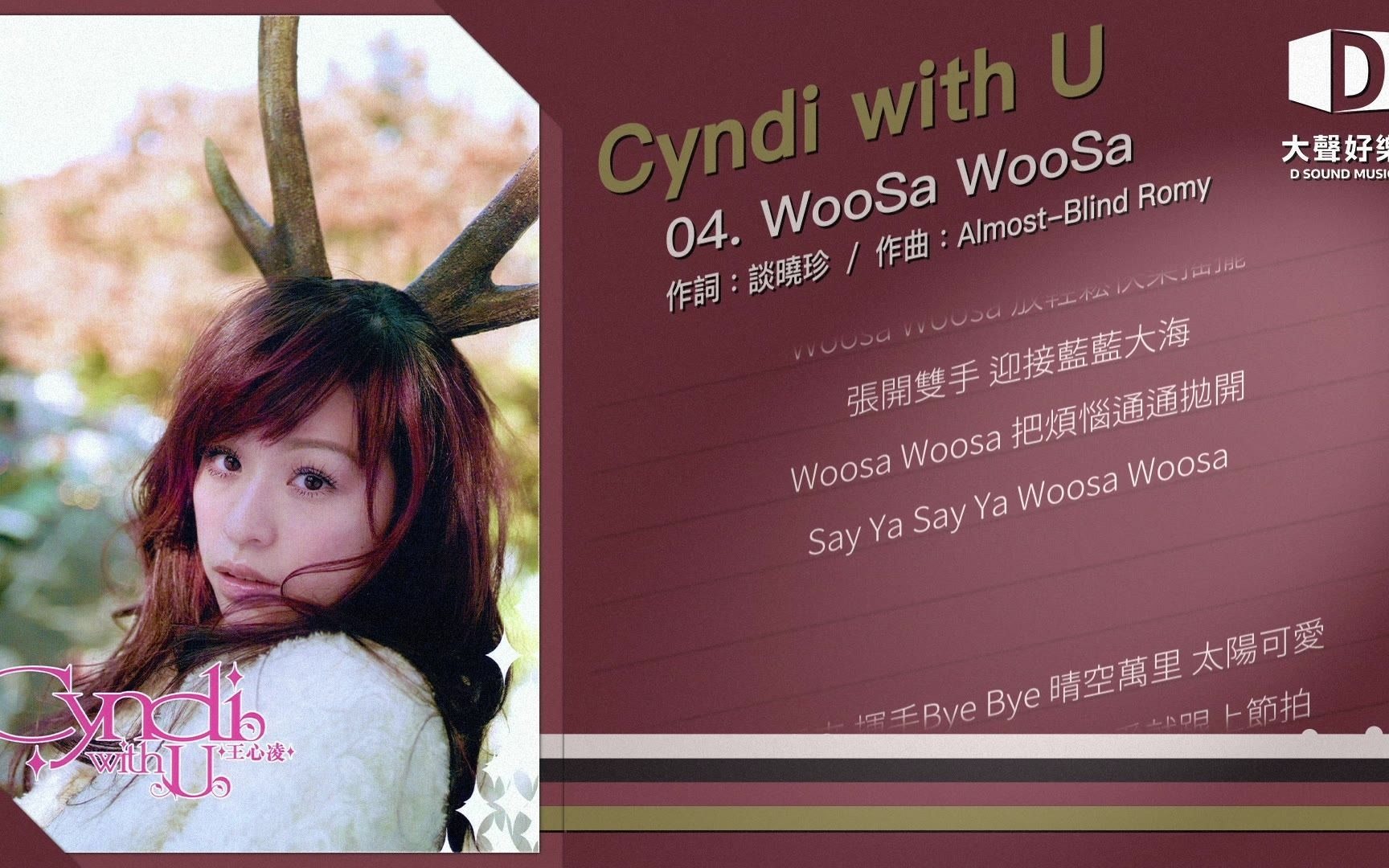 [图]王心凌《Cyndi with u》WooSa WooSa【大声好乐 官方歌词版MV 】(Official lyrics video)