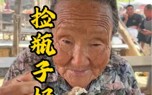 Tải video: 农村大集偶遇捡瓶子奶奶，老人特别慈祥，满满人间烟火气。