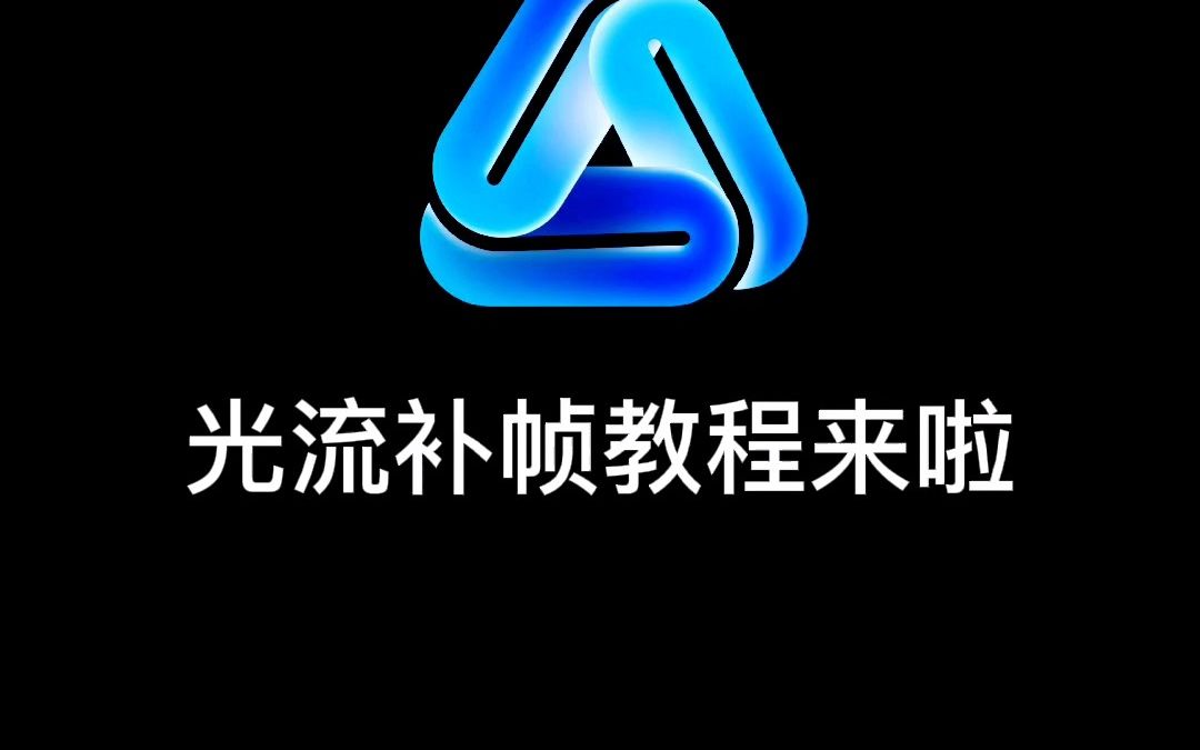 AVU补帧教程哔哩哔哩bilibili