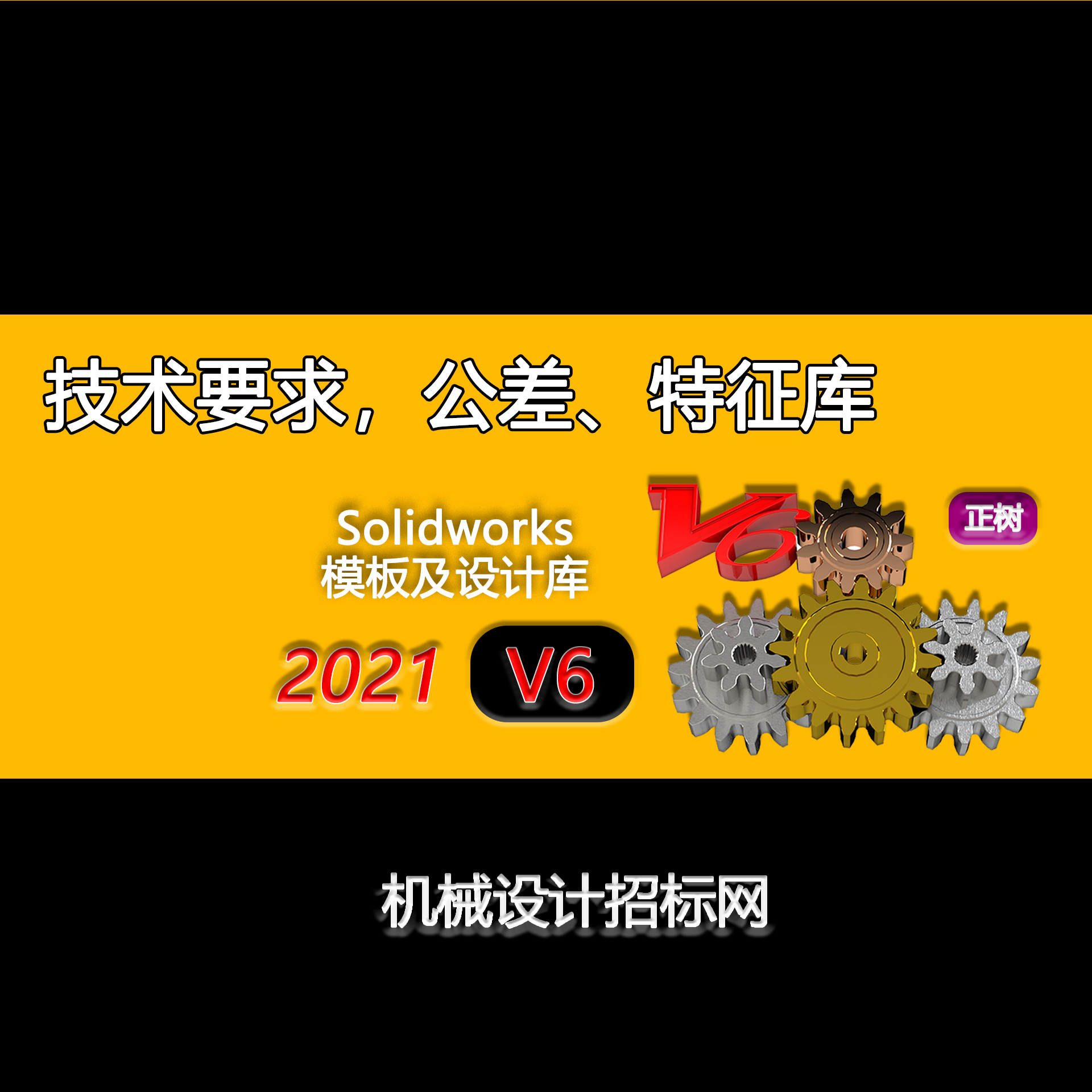 Solidworks模板设计库中技术要求公差样式特征库的方法哔哩哔哩bilibili