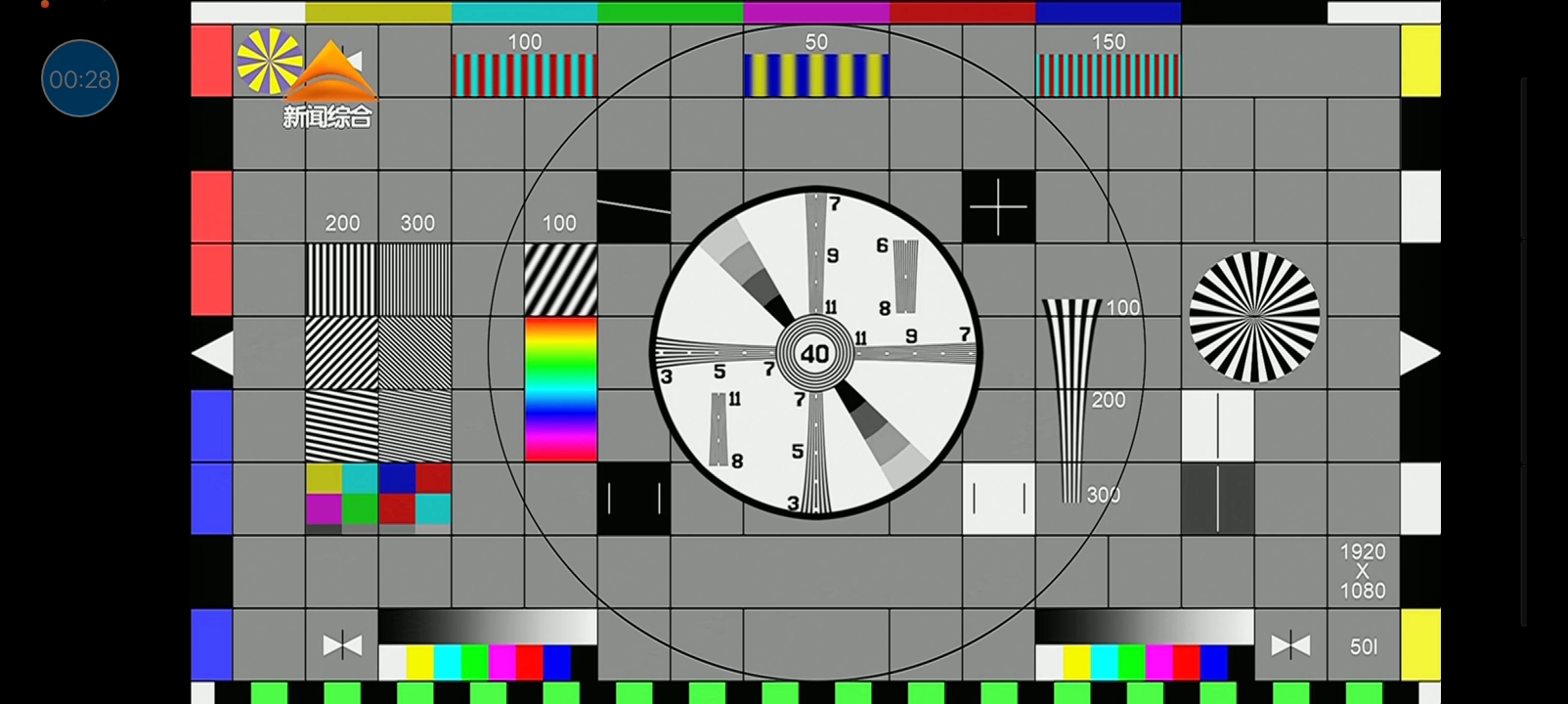 CCTV-2测试卡图片