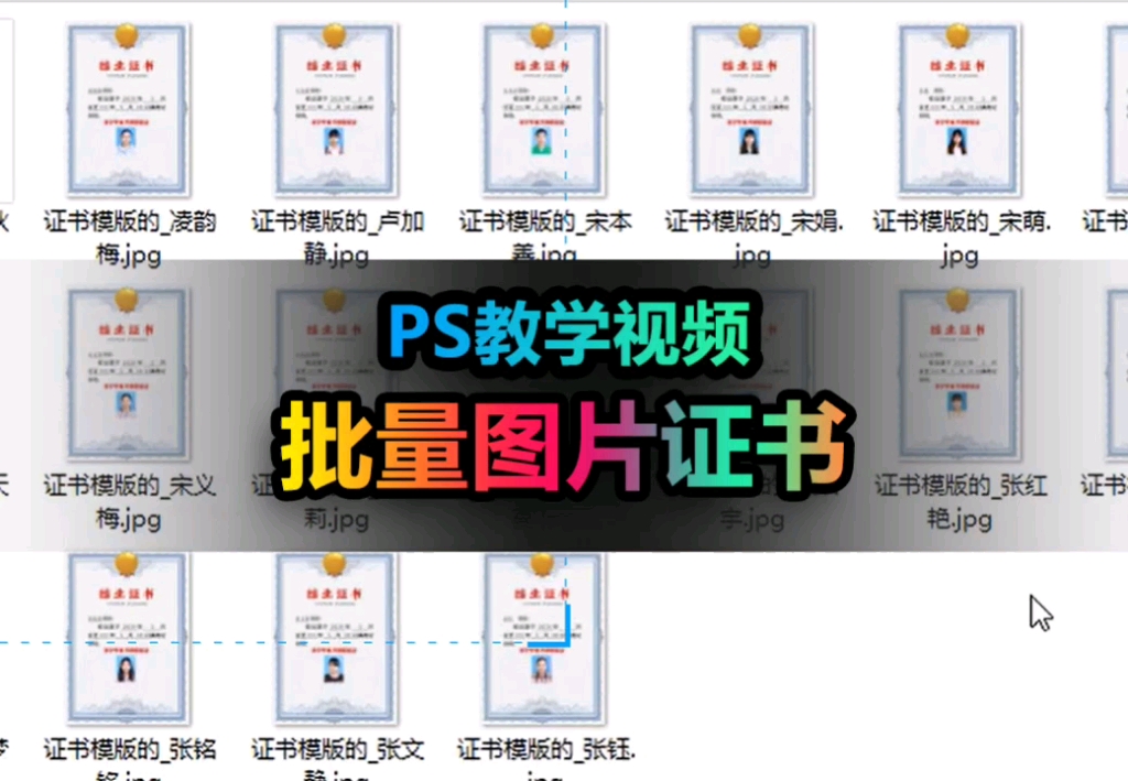 如何用ps批量制作带图片的证书?哔哩哔哩bilibili