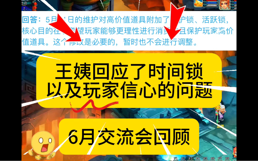 梦幻:王姨回应了时间锁以及玩家信心的问题!暂时有点波动!上海交流会回顾!网络游戏热门视频