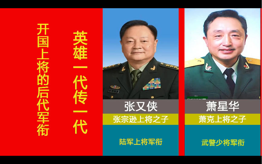 开国上将后代军衔,将军闪耀、护卫华夏哔哩哔哩bilibili