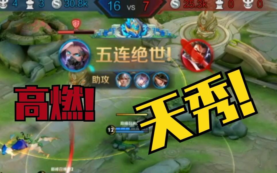 【高燃/短片段】巅峰赛兰陵王五杀!