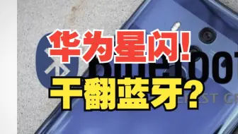 星闪干翻蓝牙？星闪到底是什么？【绿联】