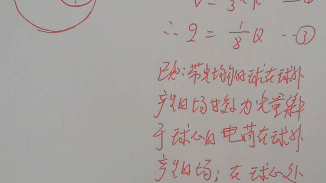 高三物理一轮复习—均匀带电球体挖去一小球剩余部分在球心处产生的场强哔哩哔哩bilibili