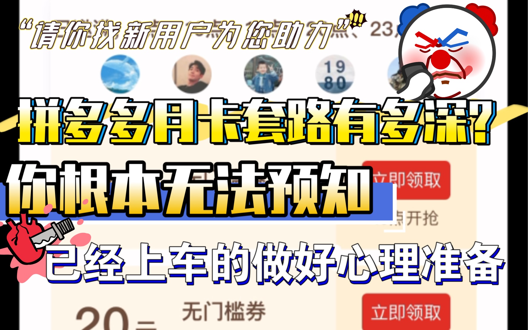 睁开眼月卡活动升级了!拼多多月卡套路,今天被我感受到了,羊毛确实都出在羊身上.鬼才策划.还没入拼多多月卡坑的小伙伴一定要看!哔哩哔哩bilibili