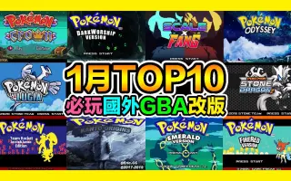 最新口袋妖怪改版 哔哩哔哩 Bilibili 最新口袋妖怪改版 哔哩哔哩 Bilibili