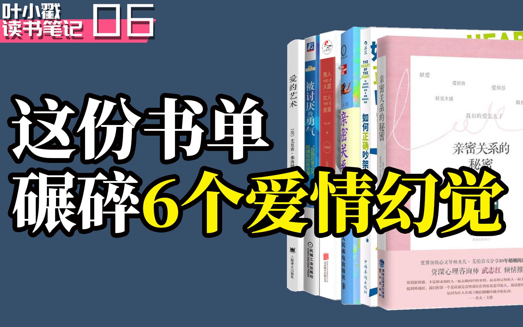 [图]这些书，碾碎了6个爱情幻觉（热恋期勿进）