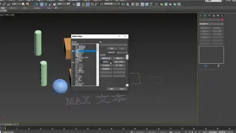 3DMAX2020修改面板之一 第一课 09