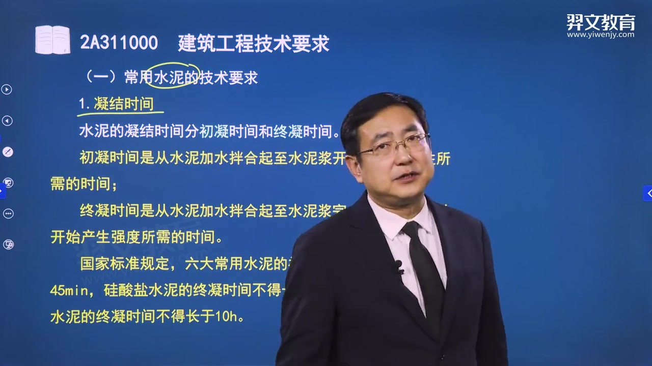 备考2024年二级建造师-二建建筑-教材精讲班-徐云博-全56讲