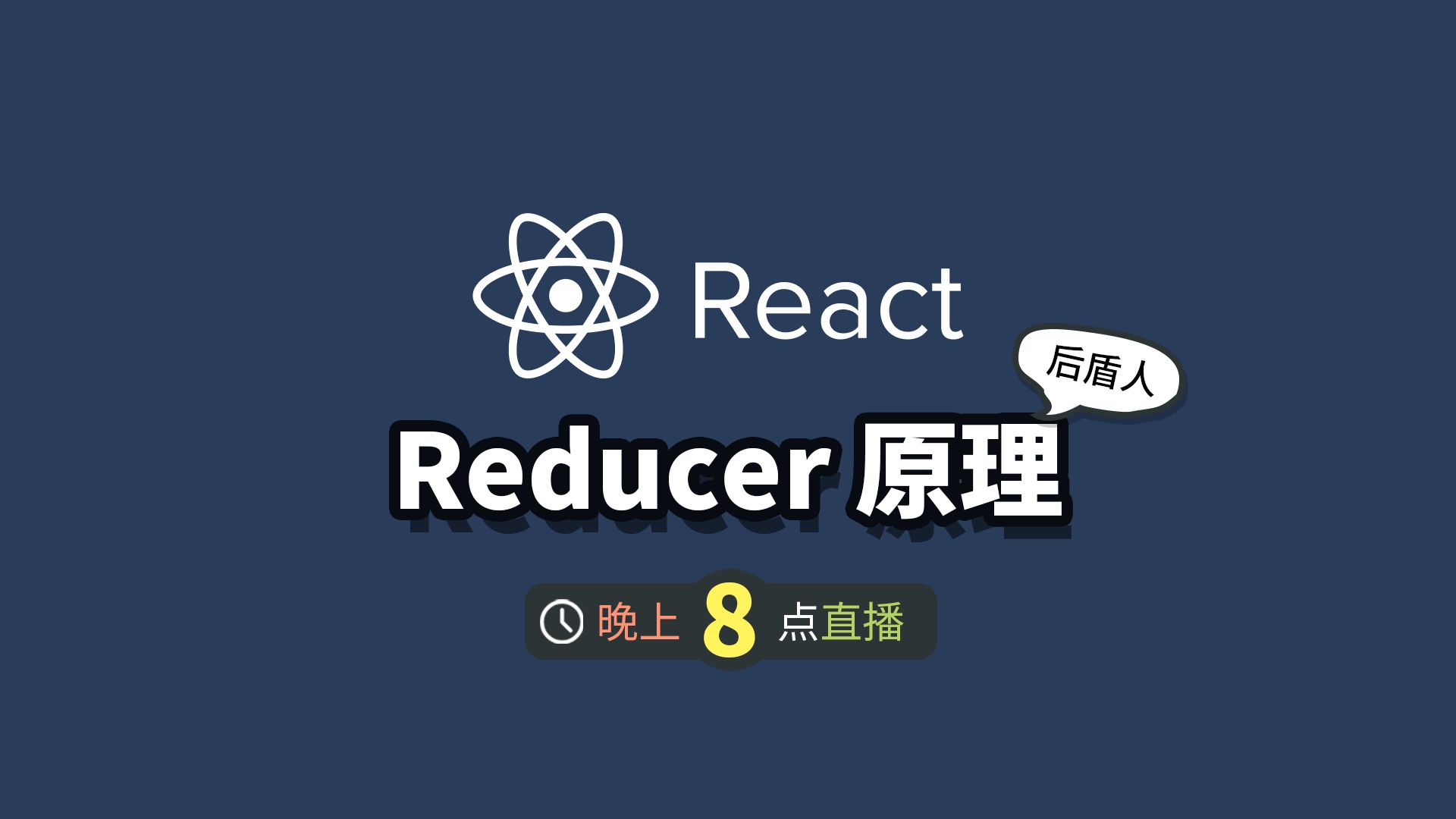 useReducer 原理实现,手写 React 的 reducer哔哩哔哩bilibili