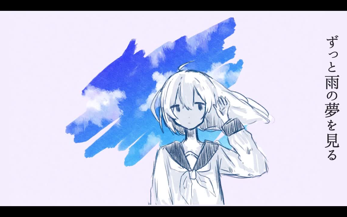 雨夏、和ぐ产声 / 可不【みずくさ】哔哩哔哩bilibili