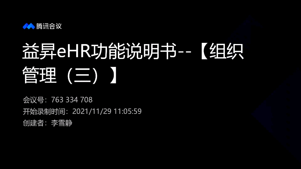 【视频介绍】益昇eHR功能说明书【组织管理(三)】哔哩哔哩bilibili