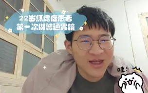 Download Video: vlog｜22岁焦虑症患者第一次做普通胃镜